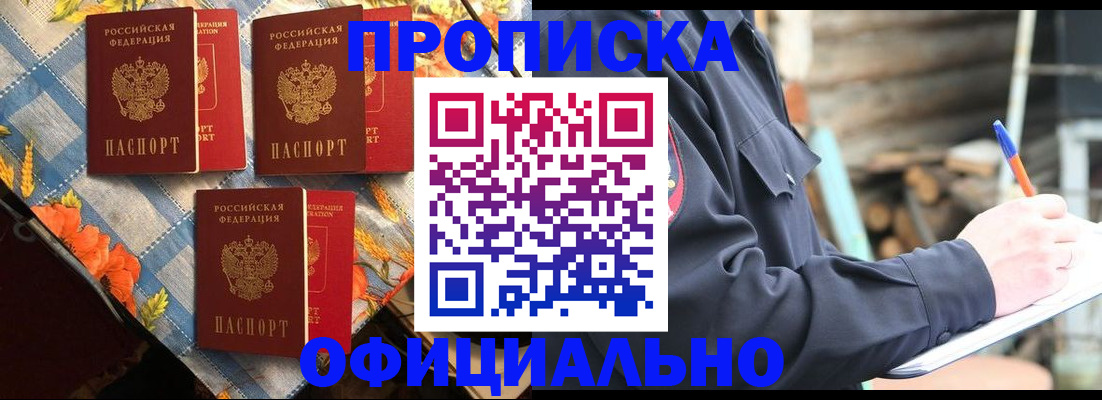 прописка штамп в Уссурийске