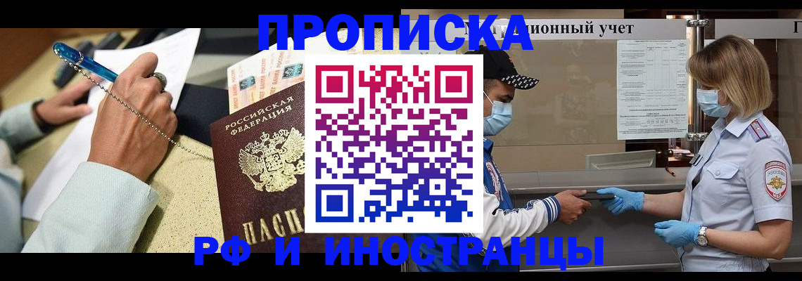 прописка законно в Уссурийске