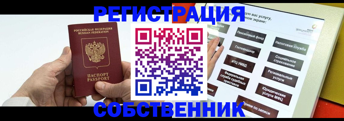 временная регистрация в Уссурийске