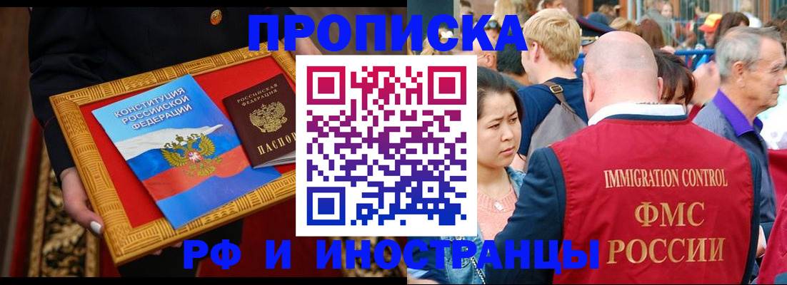 временная прописка в Уссурийске
