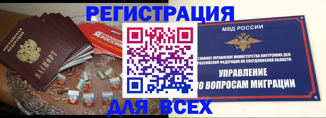 временная регистрация для всех в Уссурийске